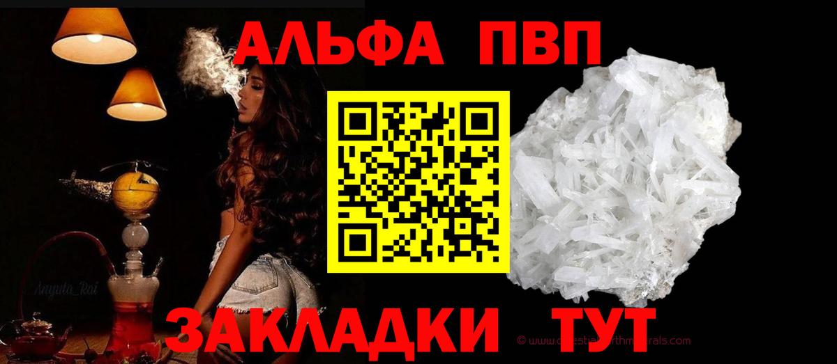A-PVP Соль  Alfa_PVP VHQ  Котовск  Вход с VPN  даркнет сайт  APVP VHQ 
