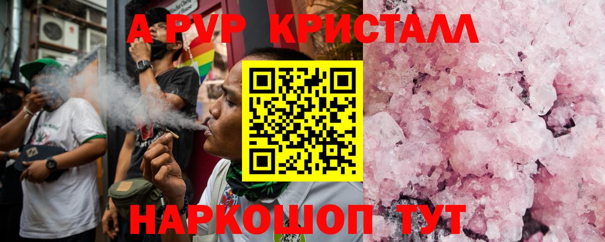 APVP кристаллы Котовск