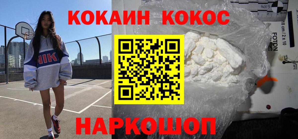 Котовск  Кокаин FishScale  Вход с VPN  COCAIN 98% 