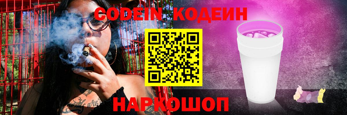 Codein Purple Drank  Вход с VPN  Котовск  Кодеин Purple Drank 