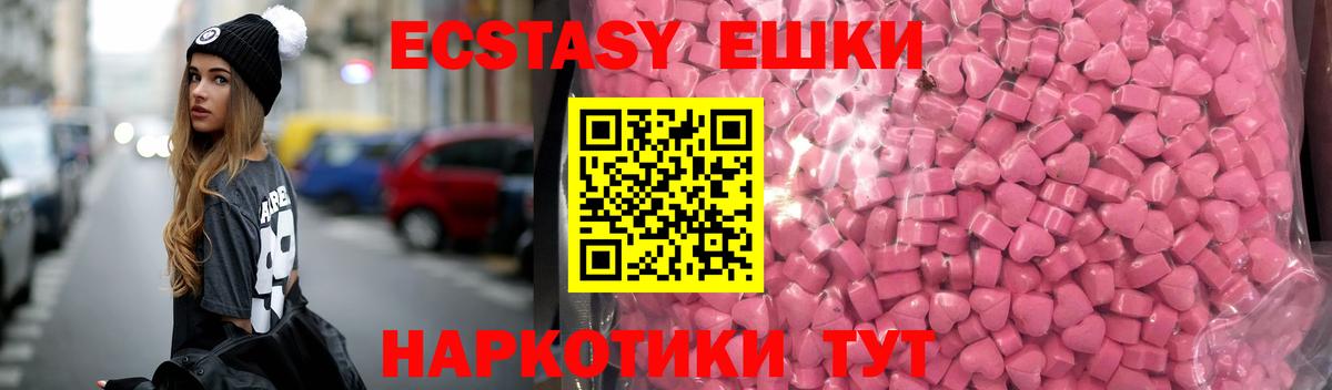 Ecstasy ешки Котовск