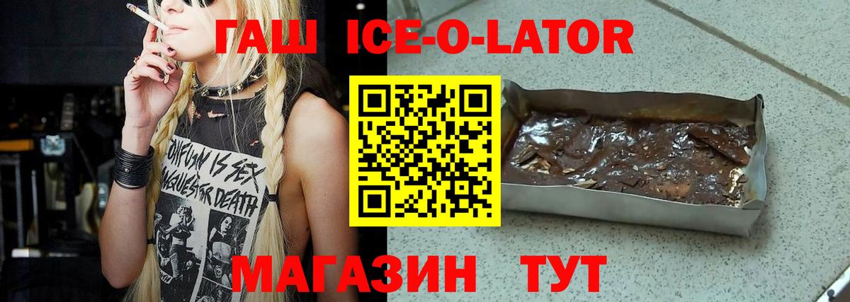 ГАШ  Вход с VPN  Котовск  ГАШИШ Ice-O-Lator  Гашиш AMNESIA HAZE 