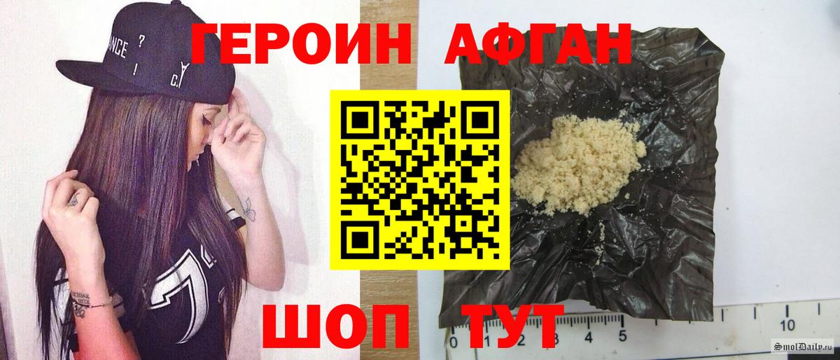 Героин Афган Котовск