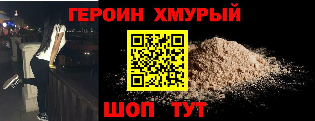 ГЕРОИН герыч  Вход с VPN  Котовск 