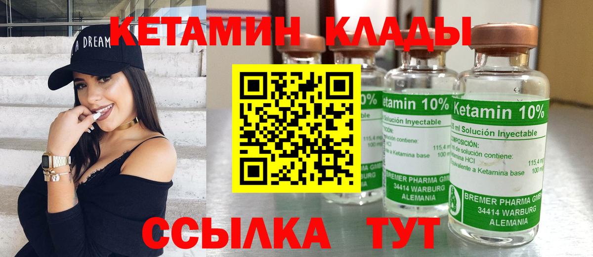 Кетамин ketamine Котовск