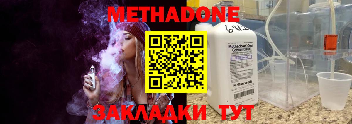 Котовск  МЕТАДОН VHQ  Вход с VPN 