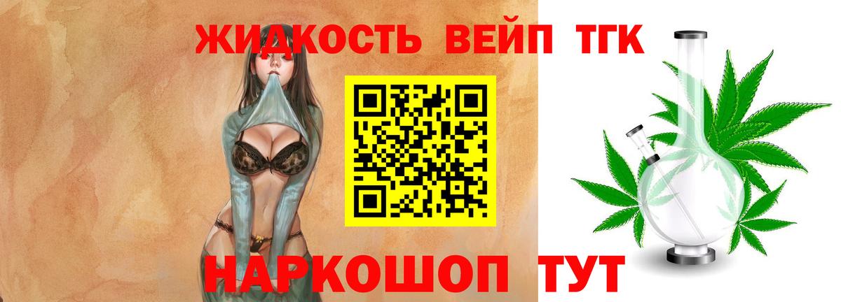 ТГК вейп с тгк  Дистиллят ТГК концентрат  Вход с VPN  купить наркотики сайты  Котовск 