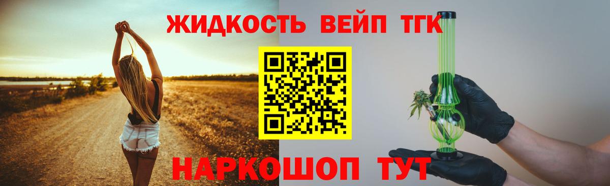 ТГК вейп Котовск
